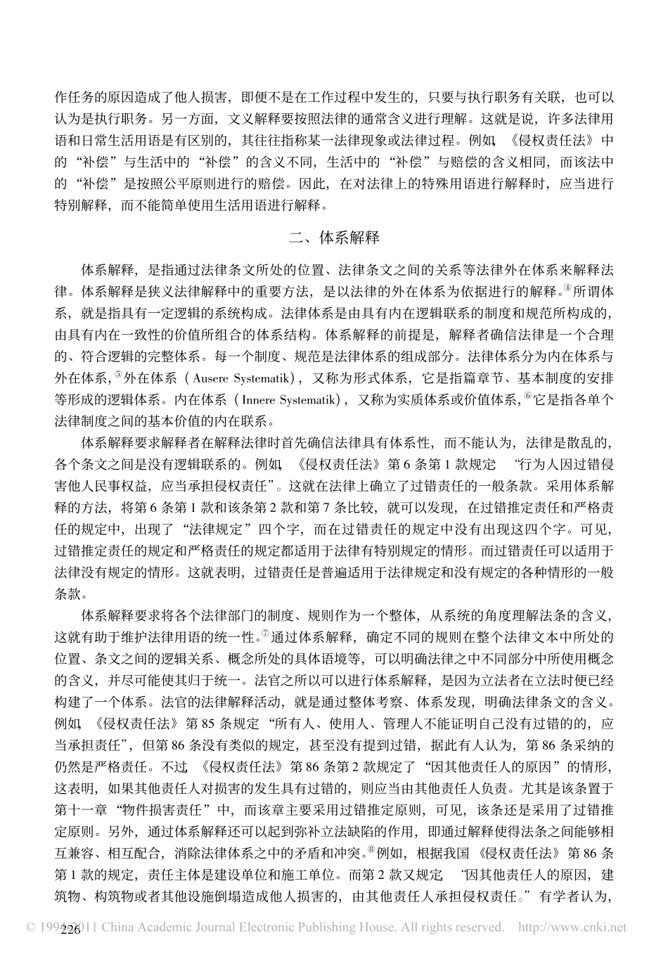 论_侵权责任法_的解释.pdf_第3页