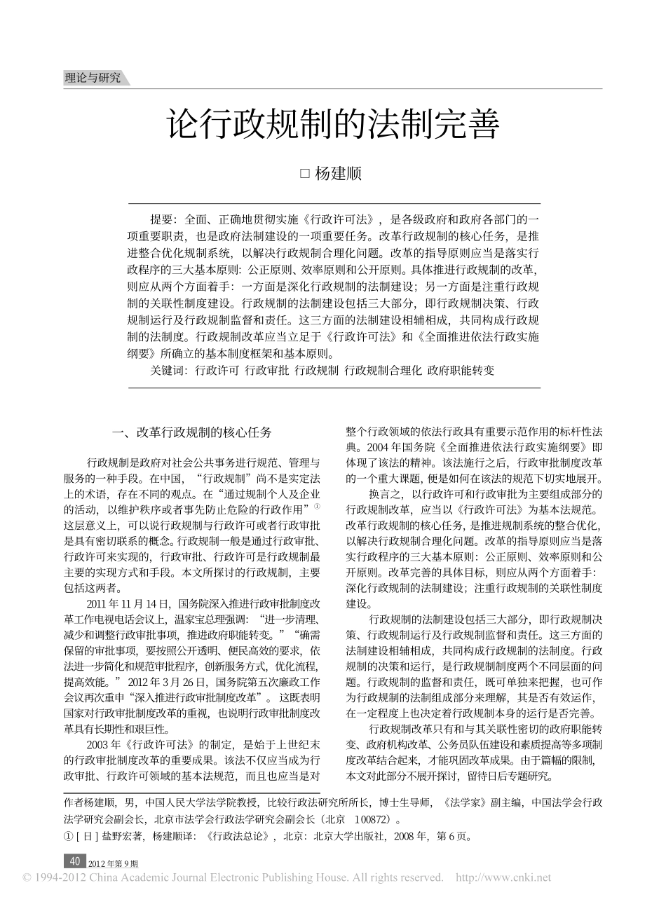 论行政规制的法制完善.pdf_第1页
