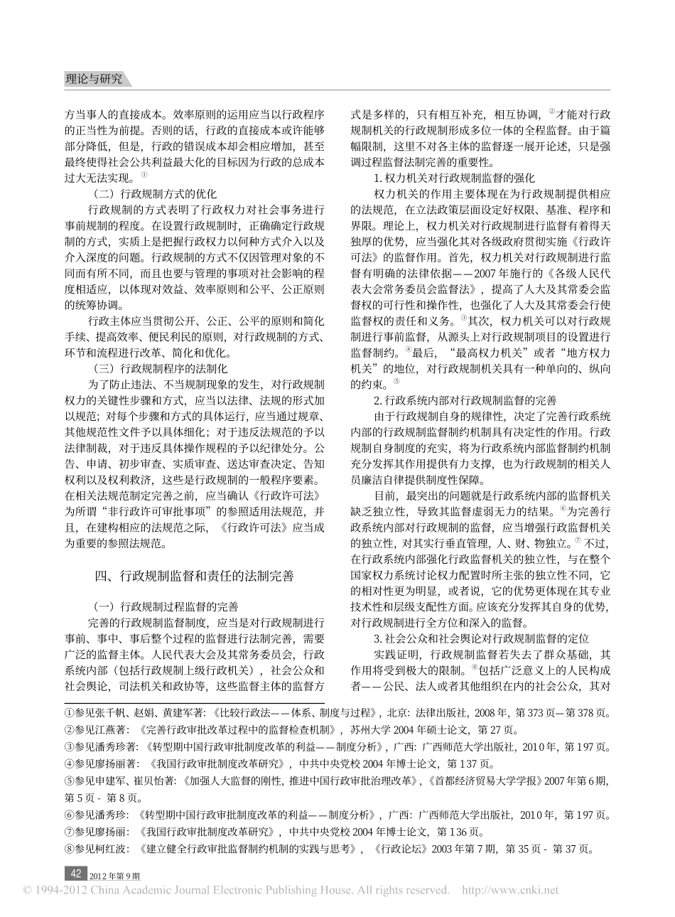 论行政规制的法制完善.pdf_第3页