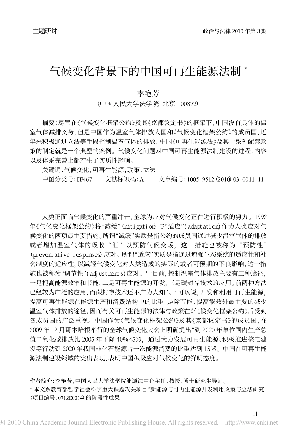 气候变化背景下的中国可再生能源法制.pdf_第1页