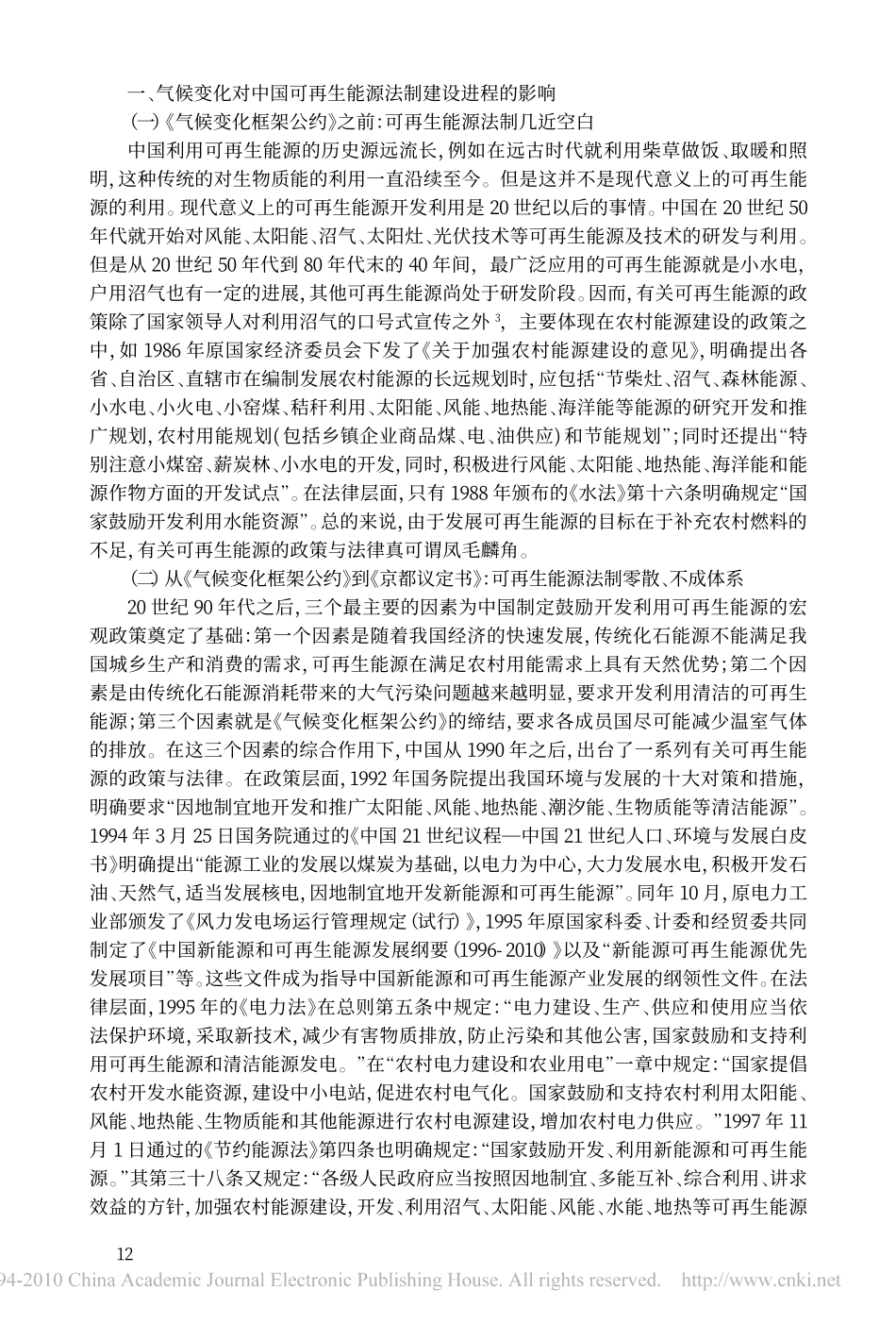 气候变化背景下的中国可再生能源法制.pdf_第2页