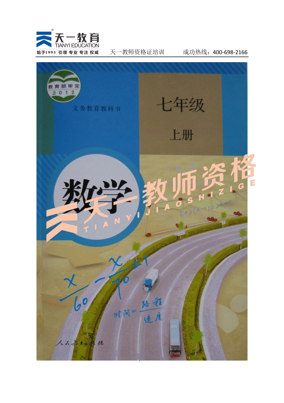人教版数学七上.pdf_第1页