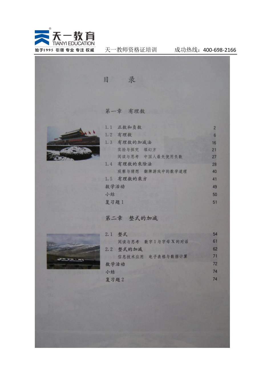 人教版数学七上.pdf_第3页