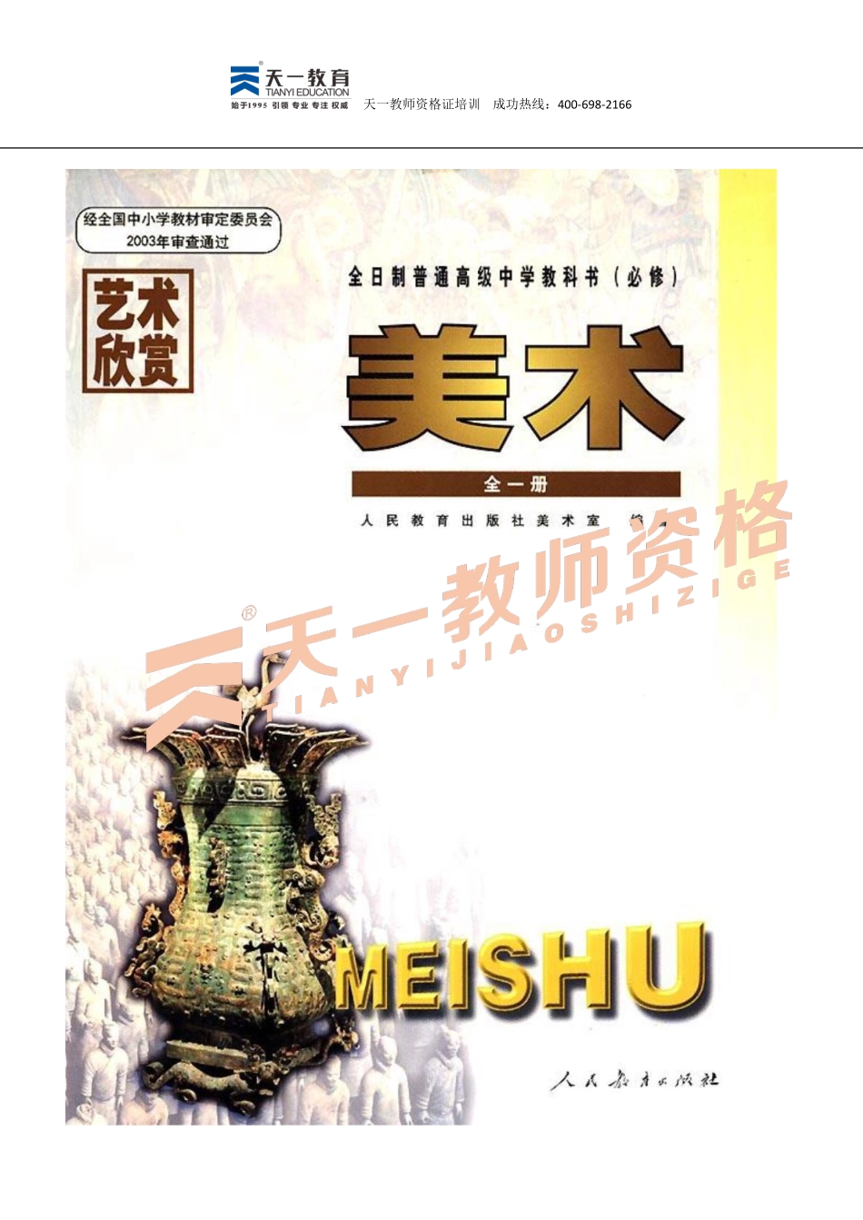人美版高中美术全一册.pdf_第1页