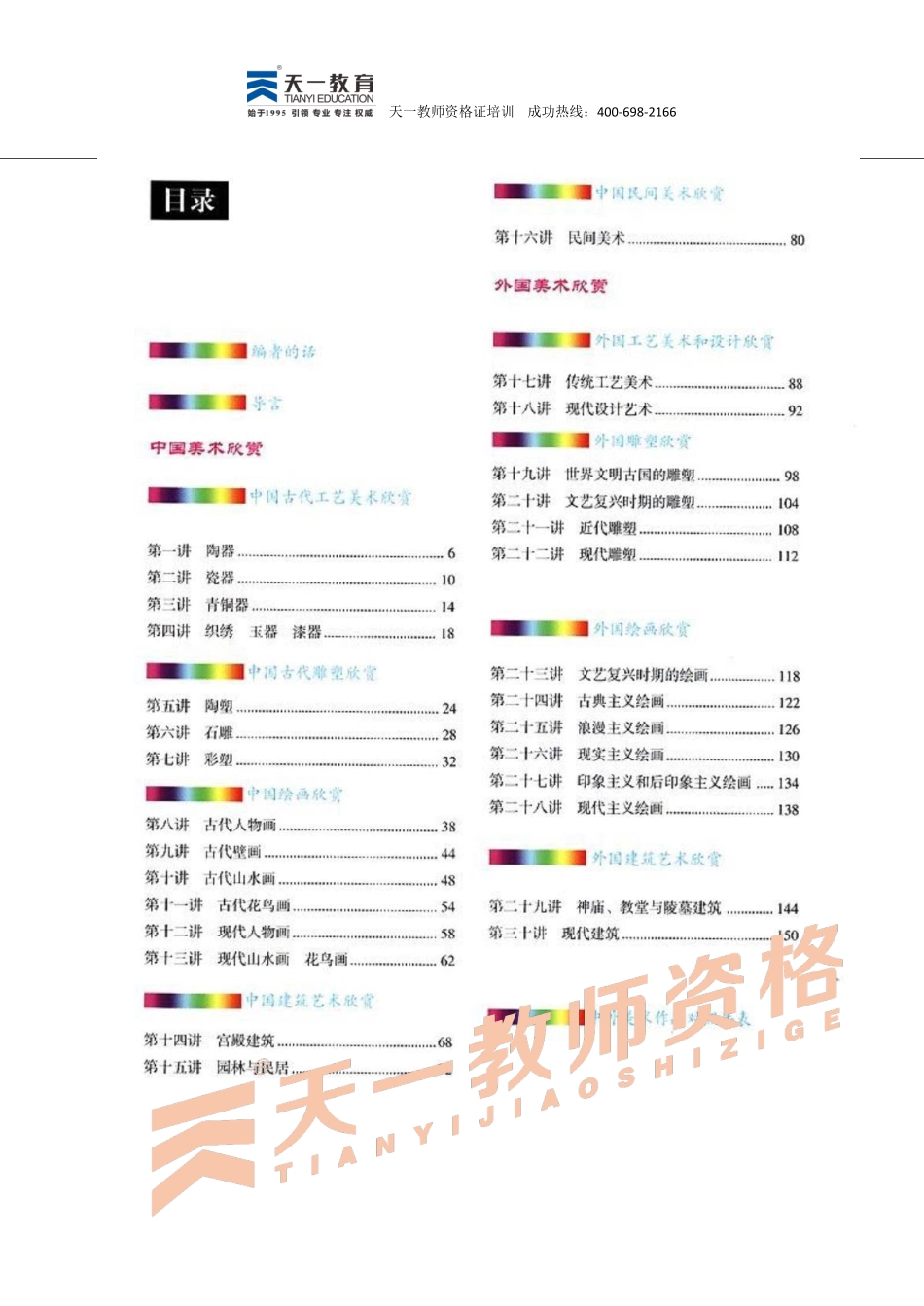人美版高中美术全一册.pdf_第2页