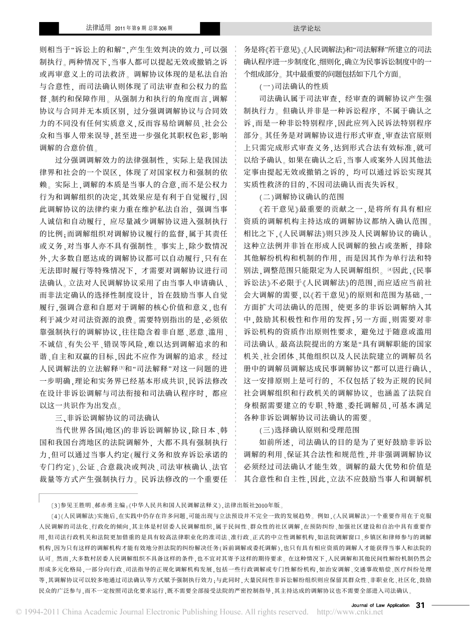 诉讼与非诉讼程序衔接的若干问题_以_民事诉讼法_的修改为切入点.pdf_第2页