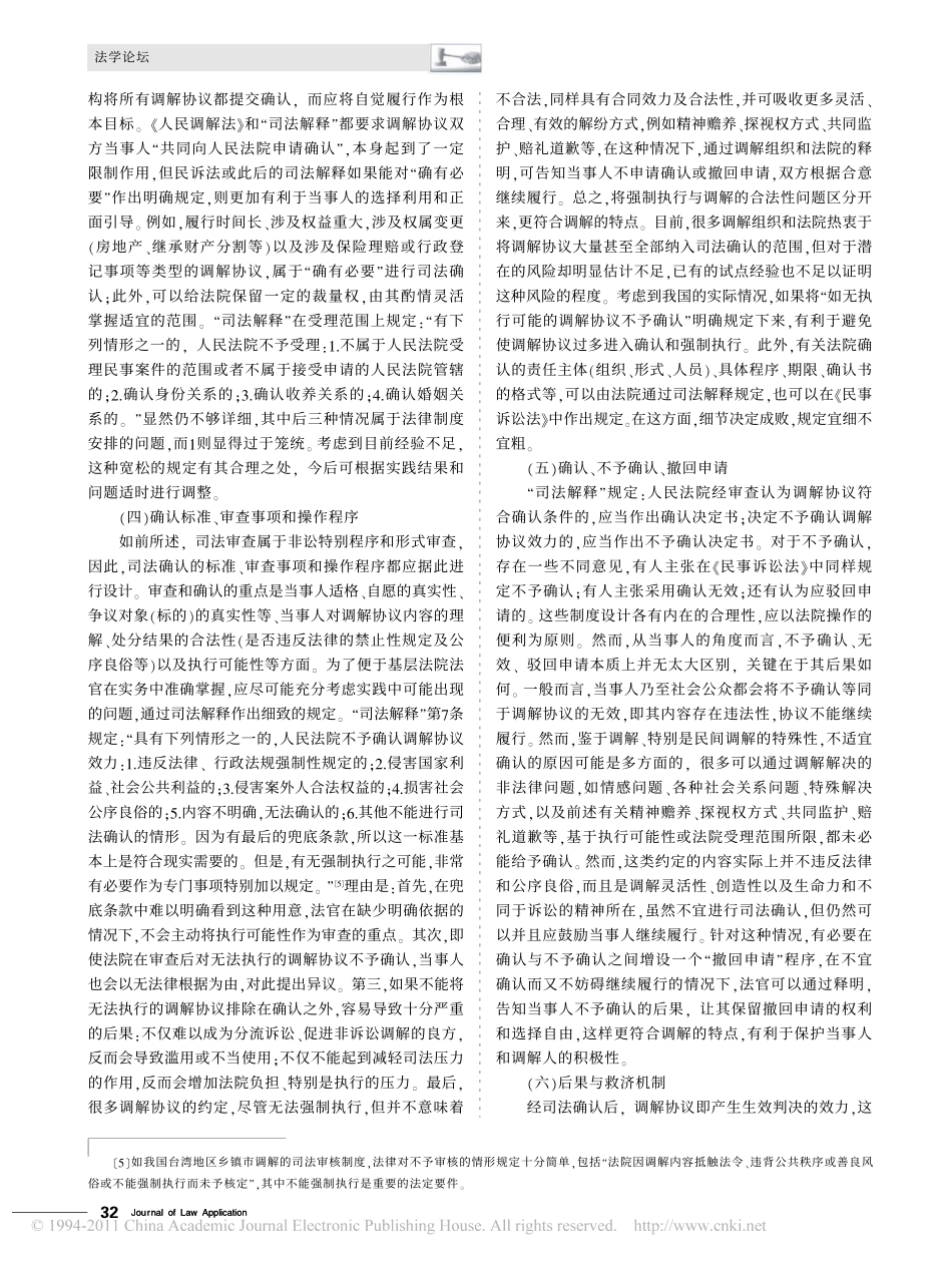 诉讼与非诉讼程序衔接的若干问题_以_民事诉讼法_的修改为切入点.pdf_第3页