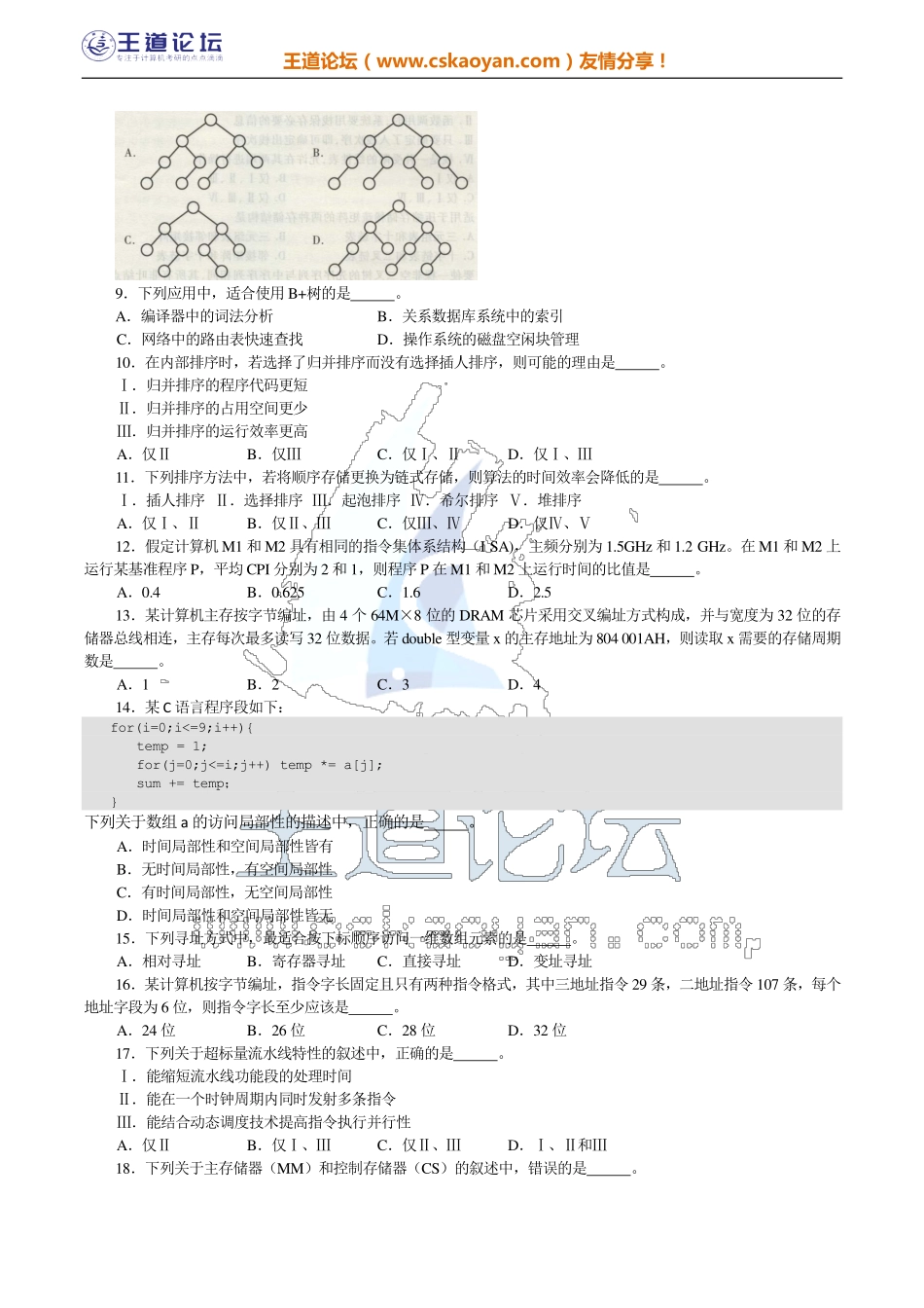 王道2017年计算机统考408答案及解析.pdf_第2页