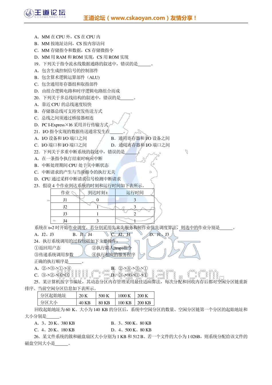 王道2017年计算机统考408答案及解析.pdf_第3页