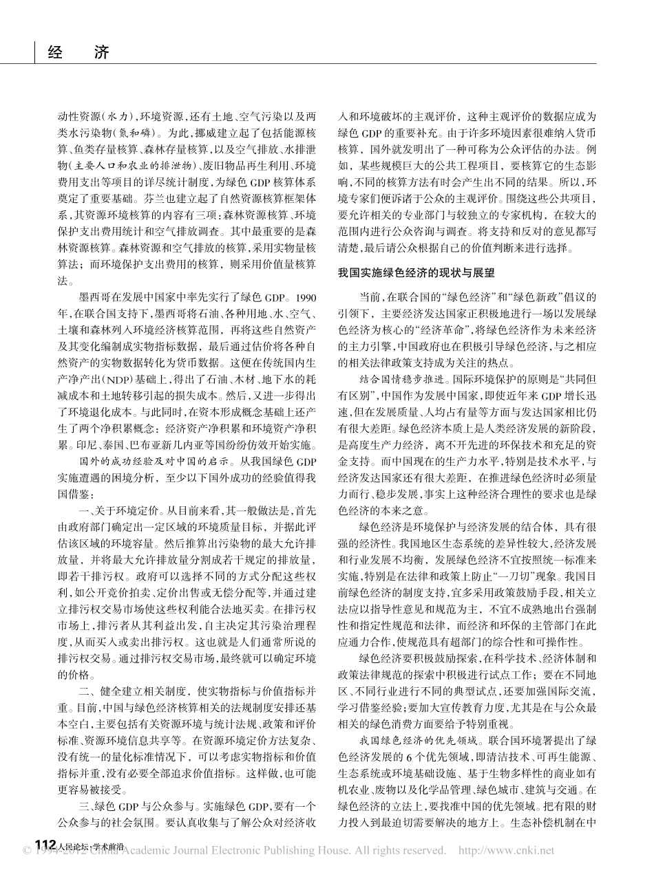 我国绿色经济面临的挑战与发展契机.pdf_第3页