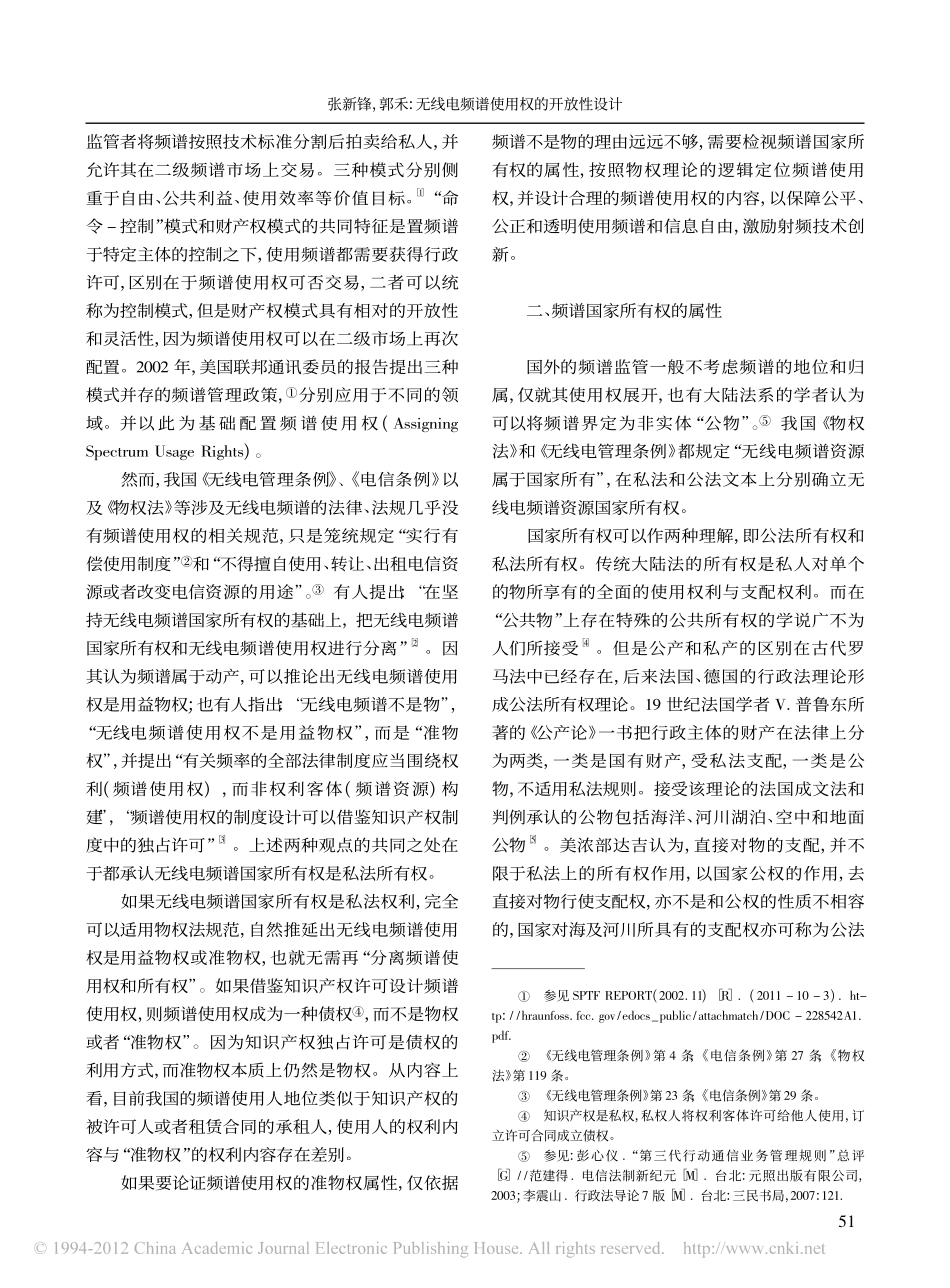 无线电频谱资源使用权的开放性设计.pdf_第2页