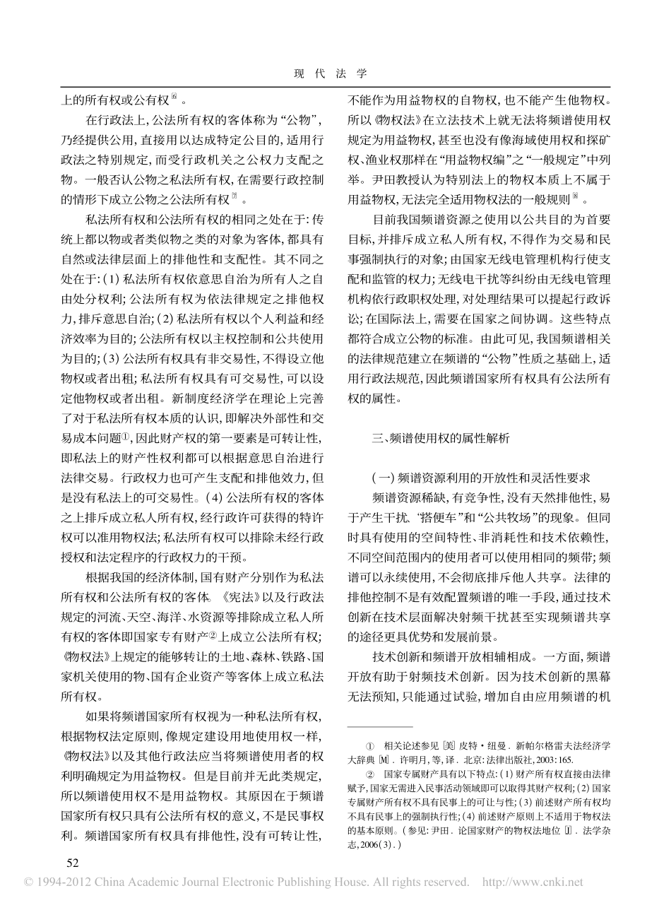 无线电频谱资源使用权的开放性设计.pdf_第3页