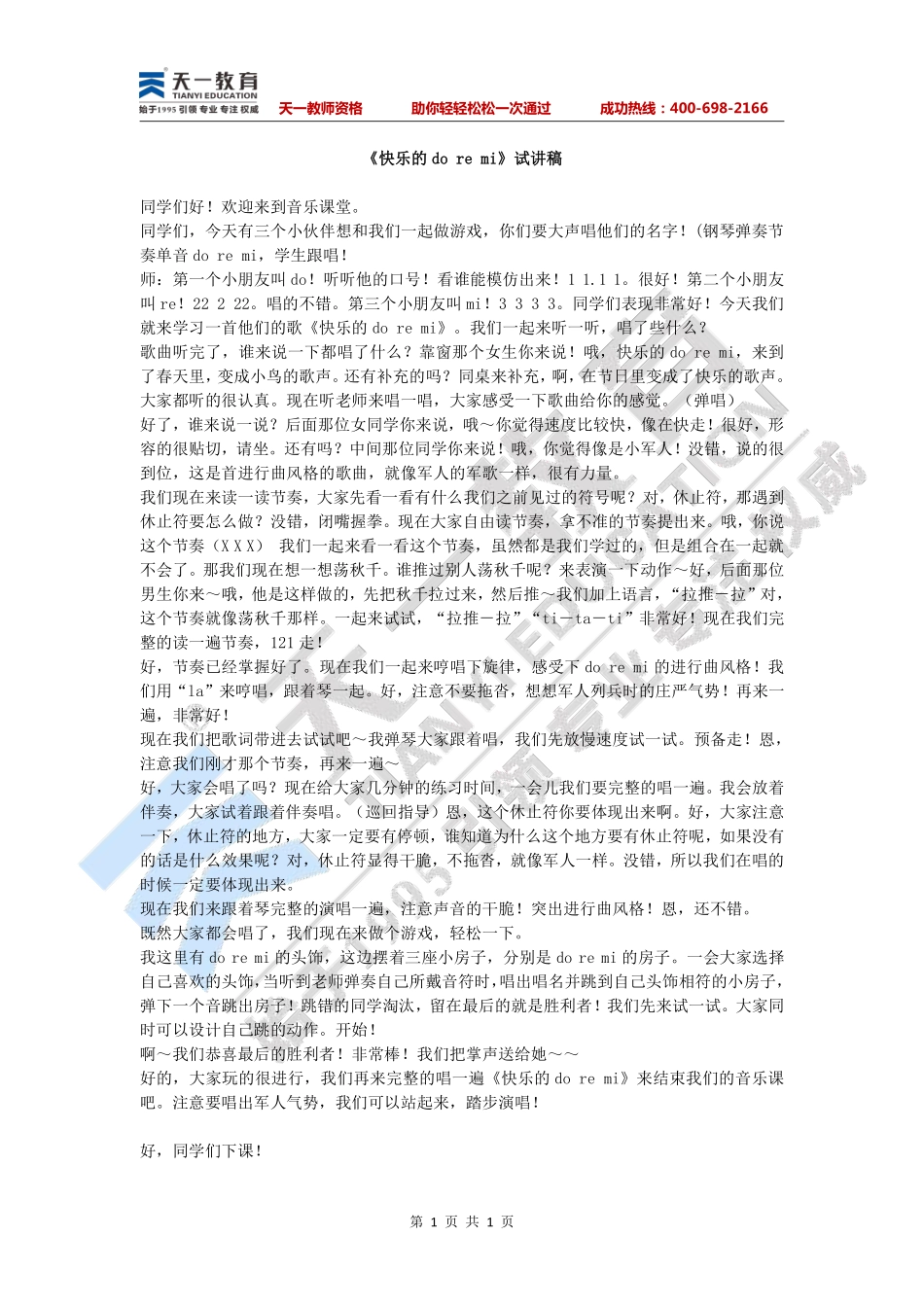小学音乐—快乐的do re mi.pdf_第1页