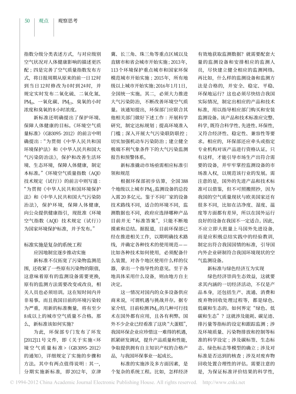 新环境空气质量标准的法律解读.pdf_第2页