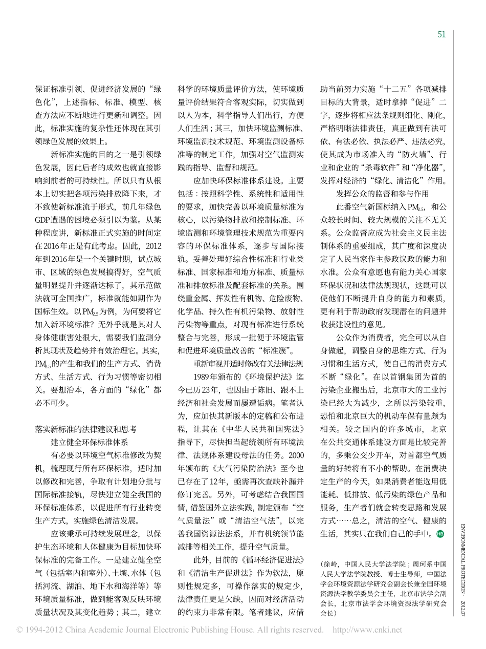 新环境空气质量标准的法律解读.pdf_第3页