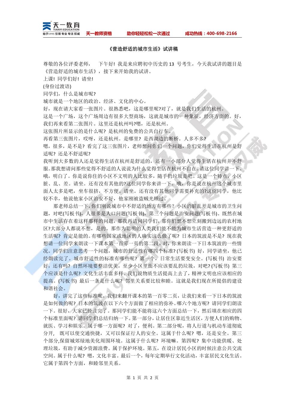 初中历史—营造舒适的城市生活.pdf_第1页