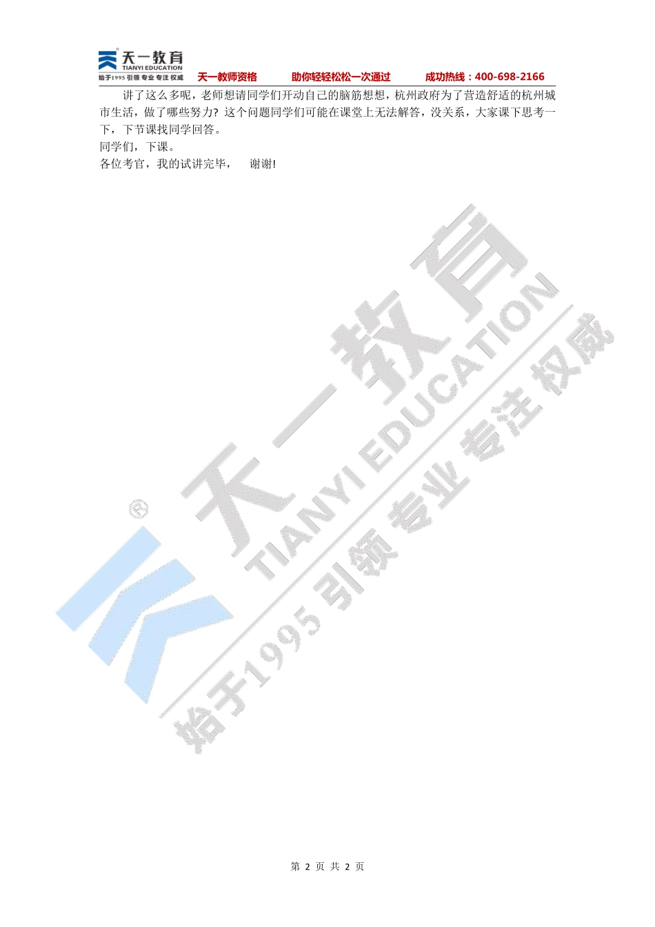 初中历史—营造舒适的城市生活.pdf_第2页