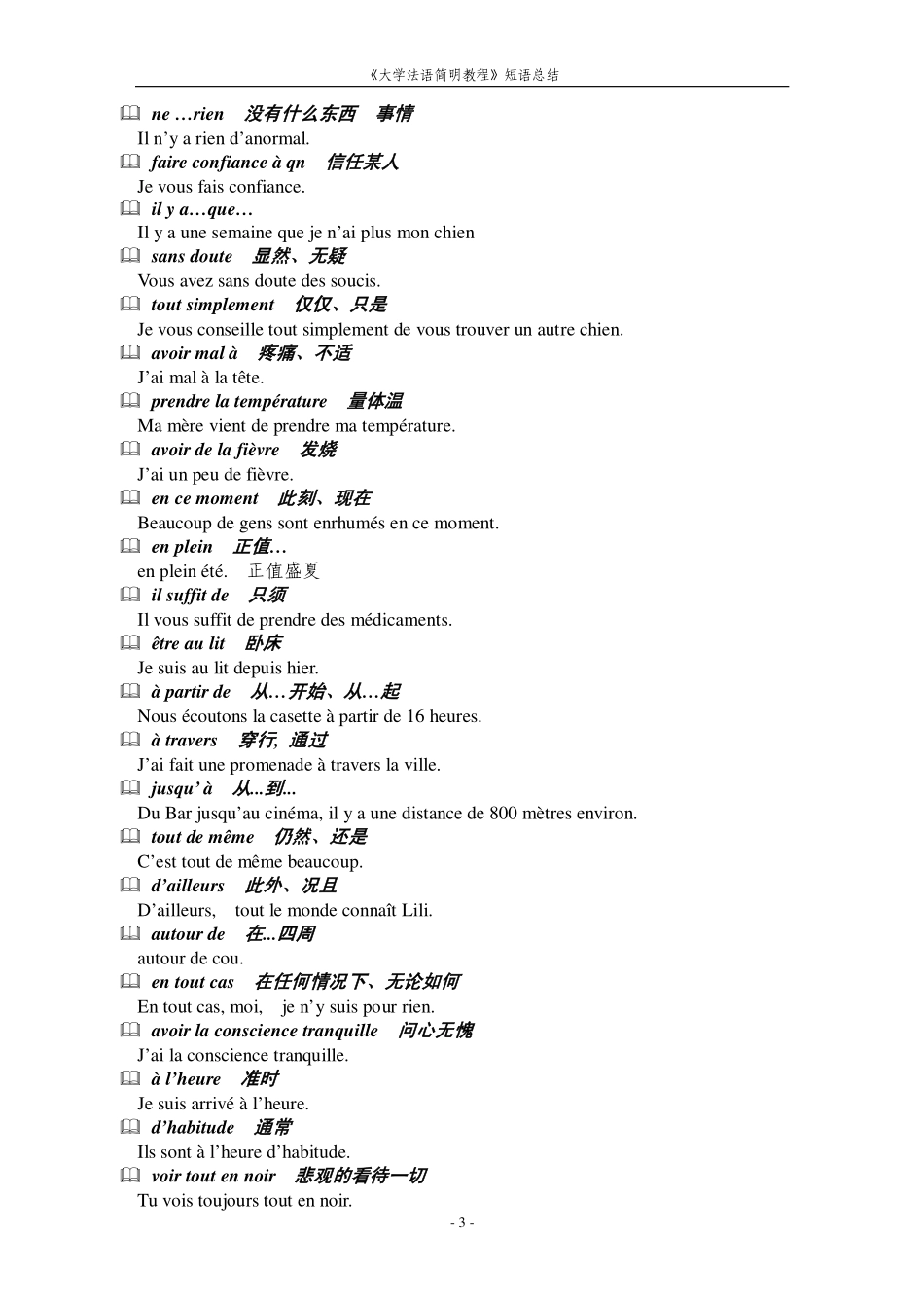 大学法语简明教程笔记汇总.pdf_第3页