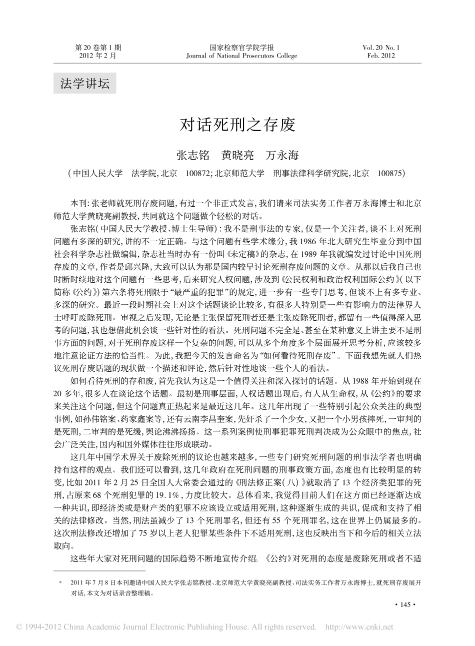 对话死刑之存废.pdf_第1页