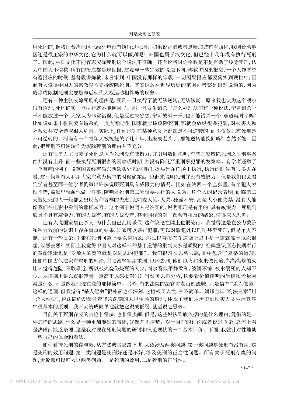 对话死刑之存废.pdf_第3页