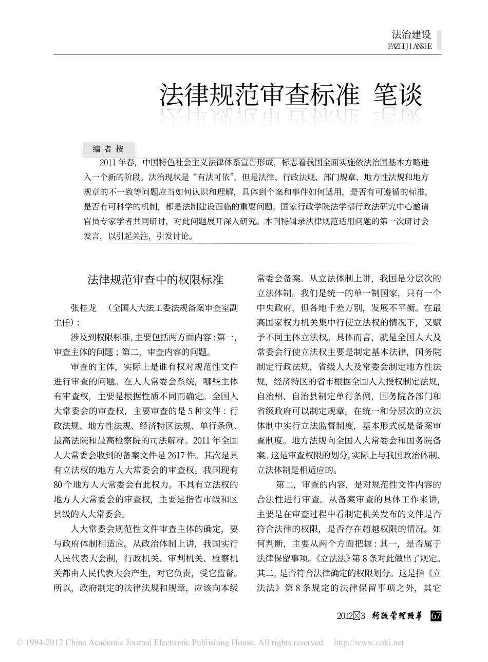 法律律规范审查标准笔谈(1).pdf_第1页