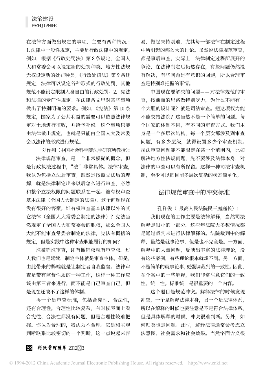 法律律规范审查标准笔谈(1).pdf_第2页