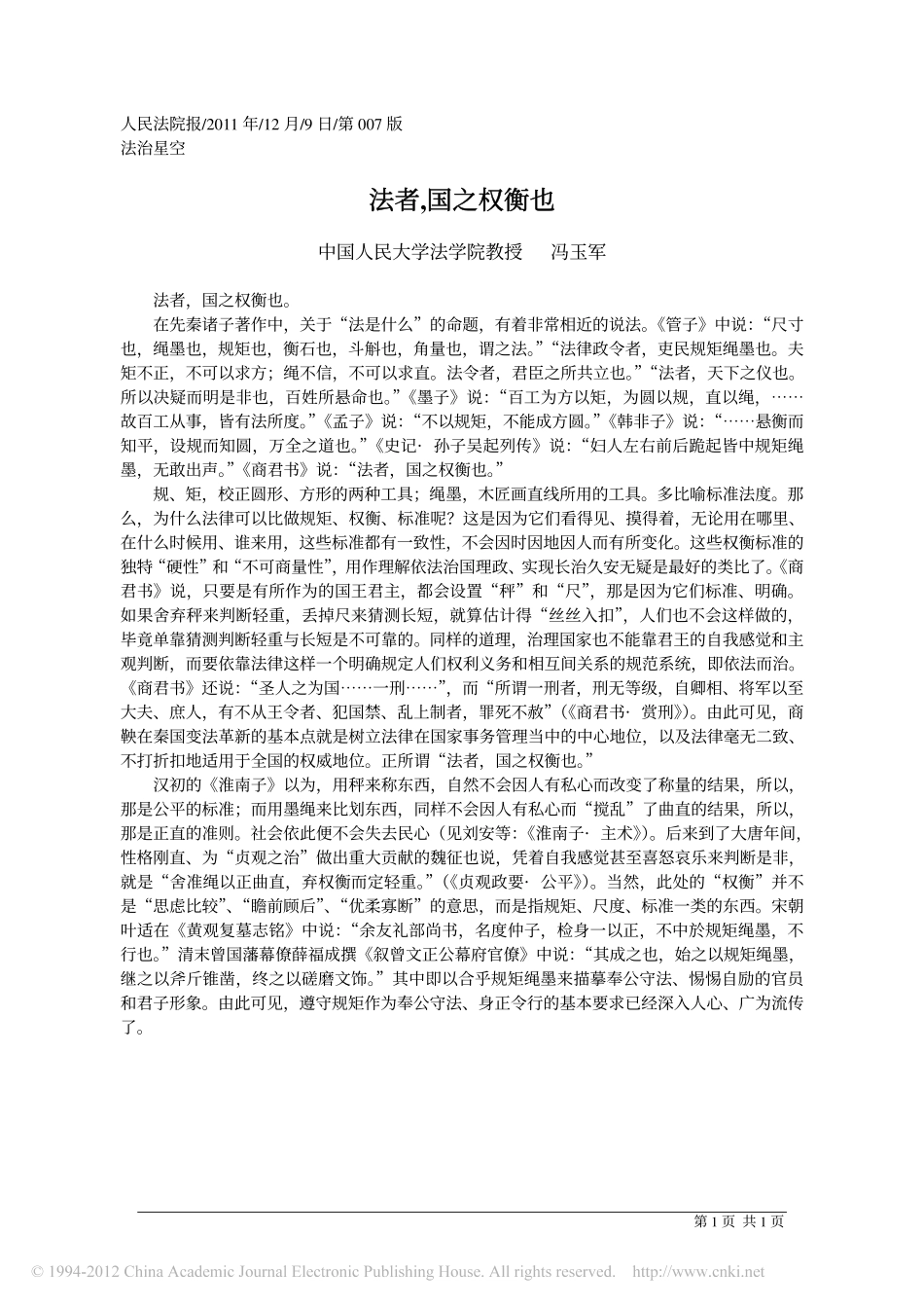法者_国之权衡也(1).pdf_第1页