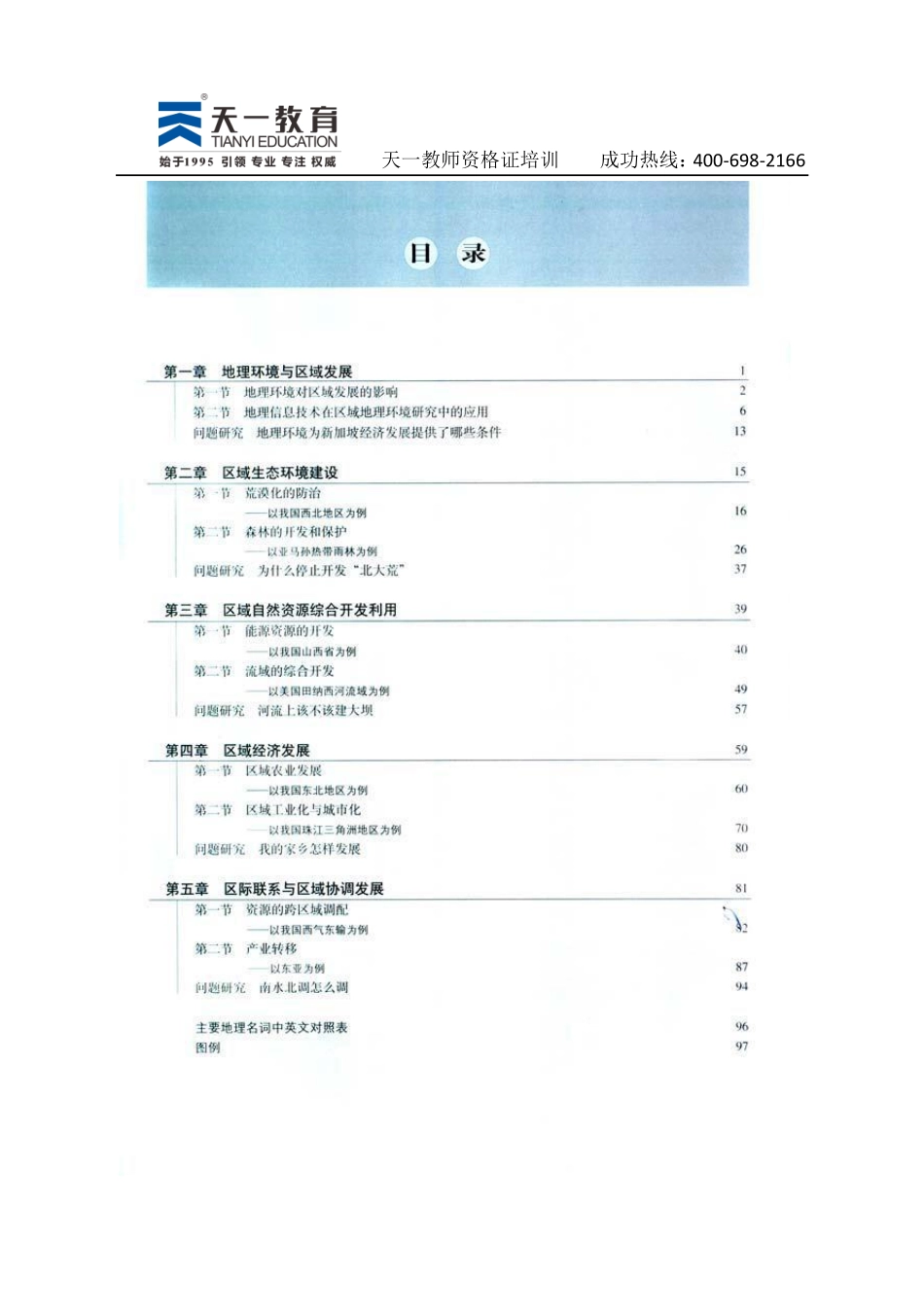 高中地理人教版必修3.pdf_第2页