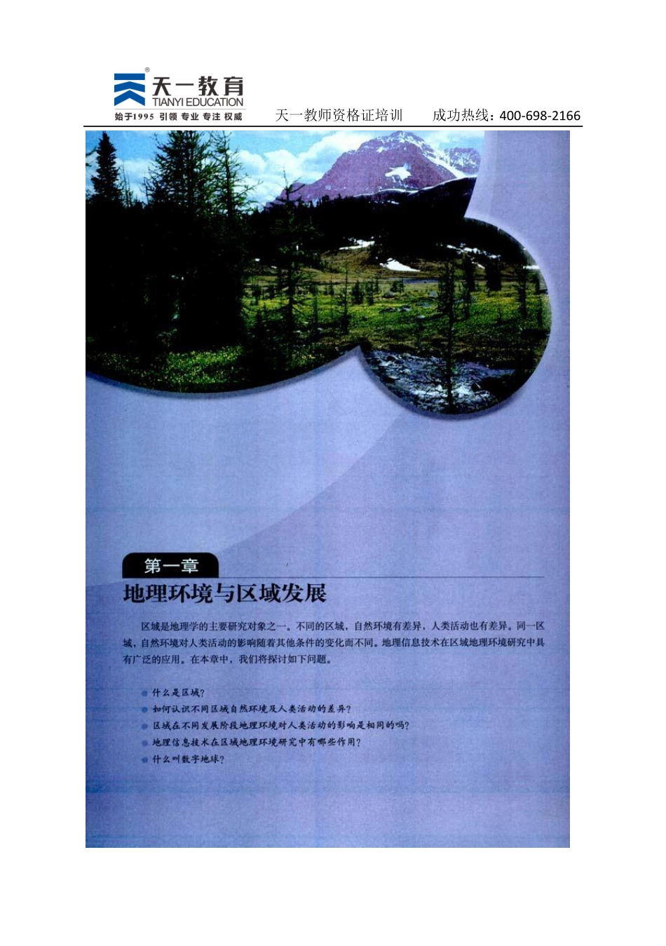 高中地理人教版必修3.pdf_第3页