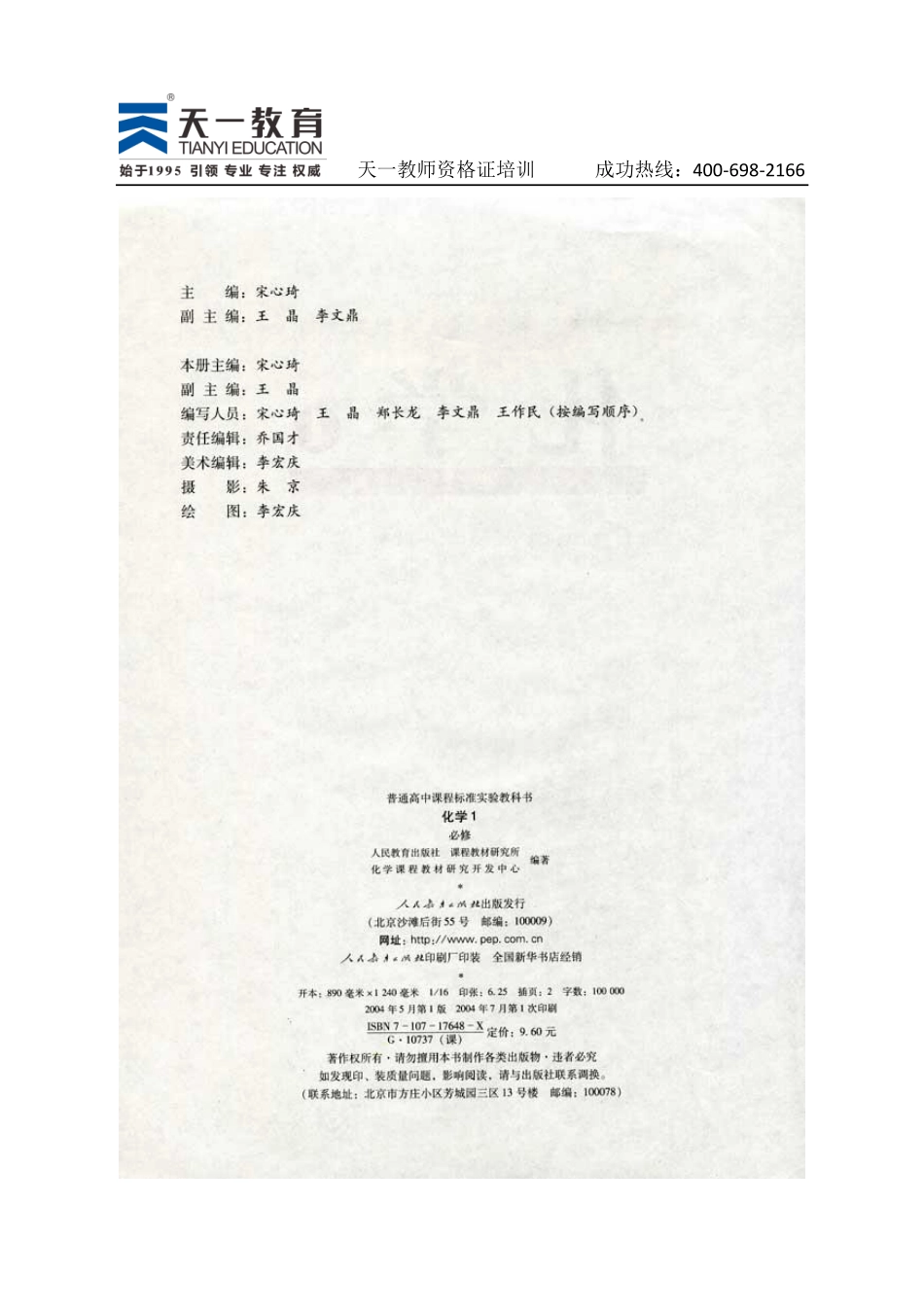 高中化学人教版必修1.pdf_第2页
