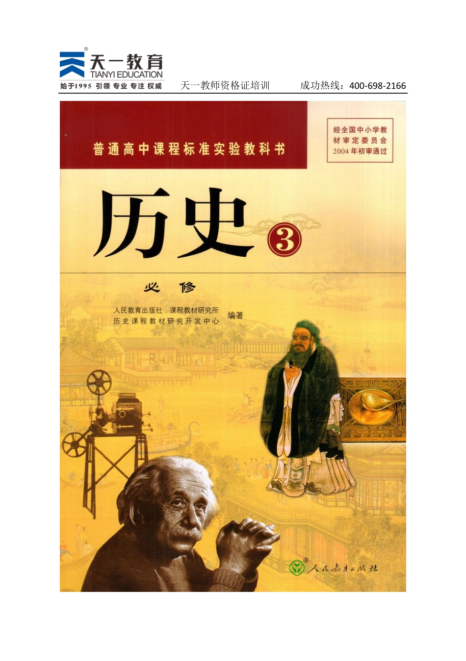 高中历史人教版选修1.pdf_第1页