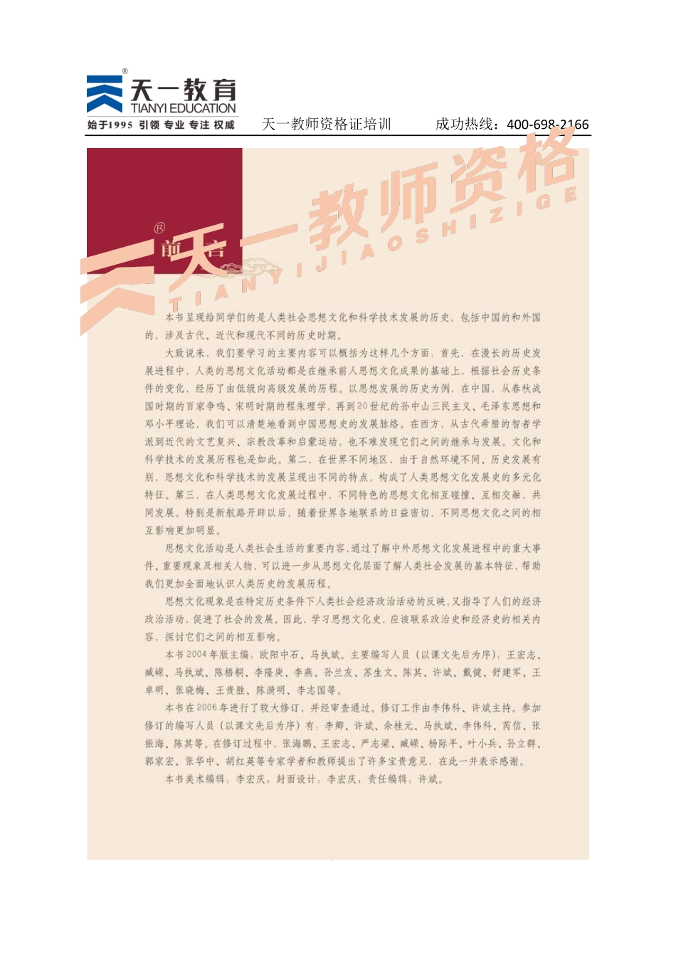 高中历史人教版选修1.pdf_第2页
