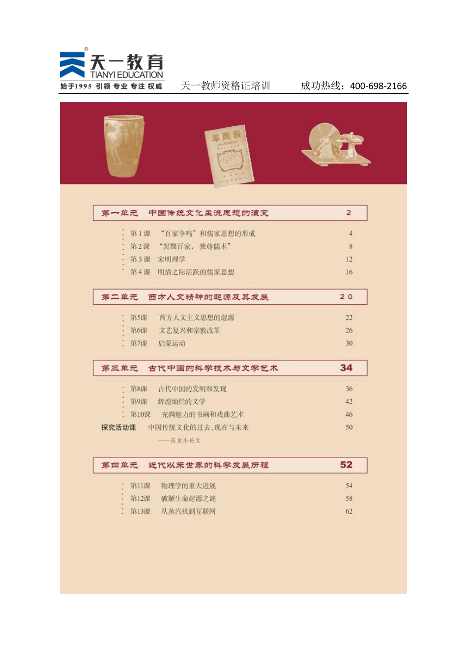 高中历史人教版选修1.pdf_第3页
