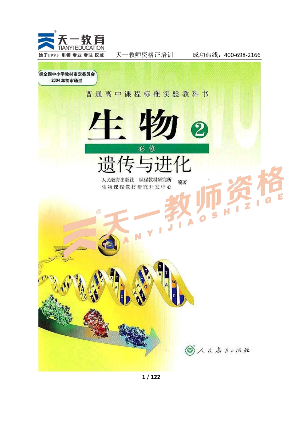 高中生物人教版必修2.pdf_第1页