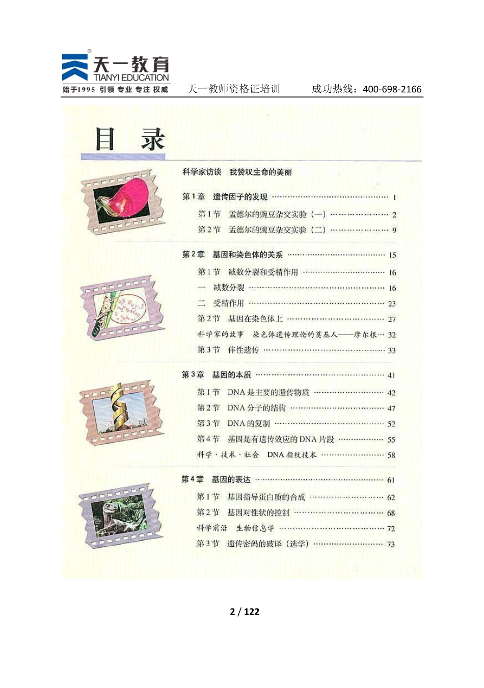 高中生物人教版必修2.pdf_第2页