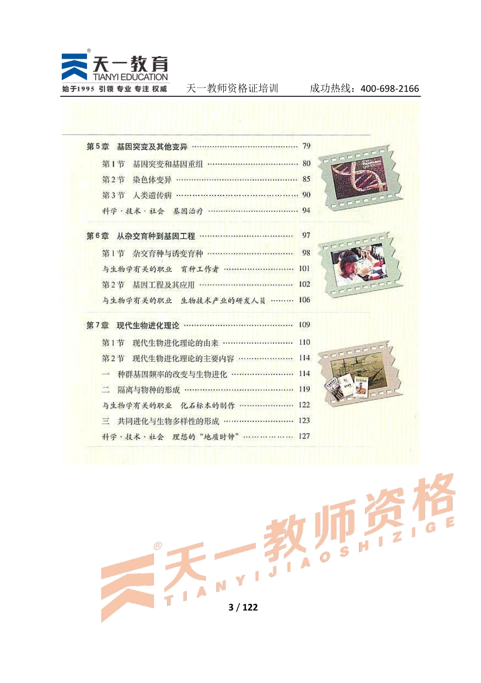高中生物人教版必修2.pdf_第3页
