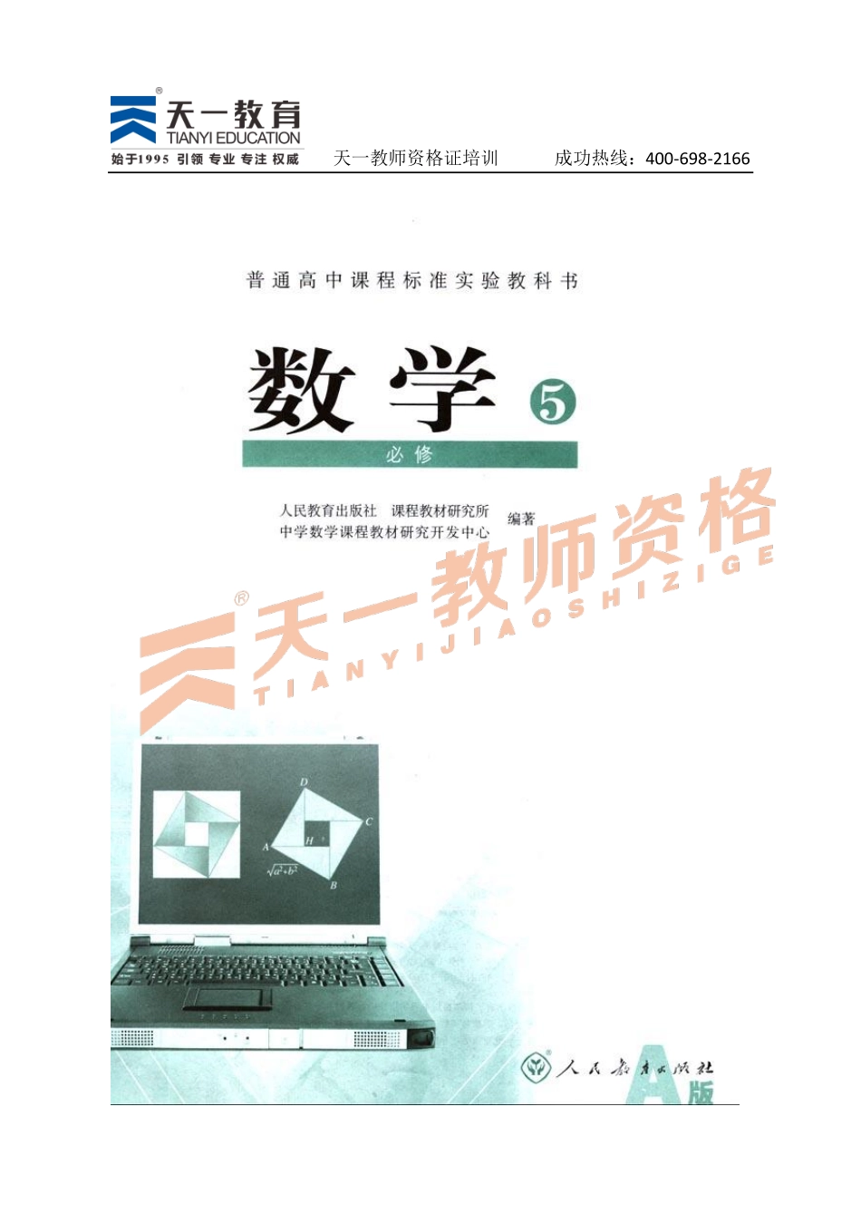 高中数学人教版必修5.pdf_第1页