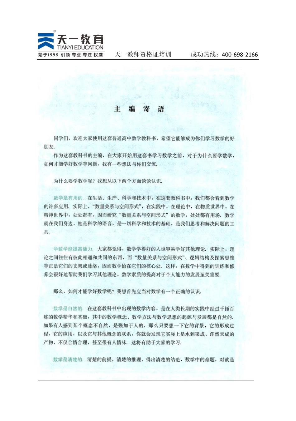 高中数学人教版必修5.pdf_第2页