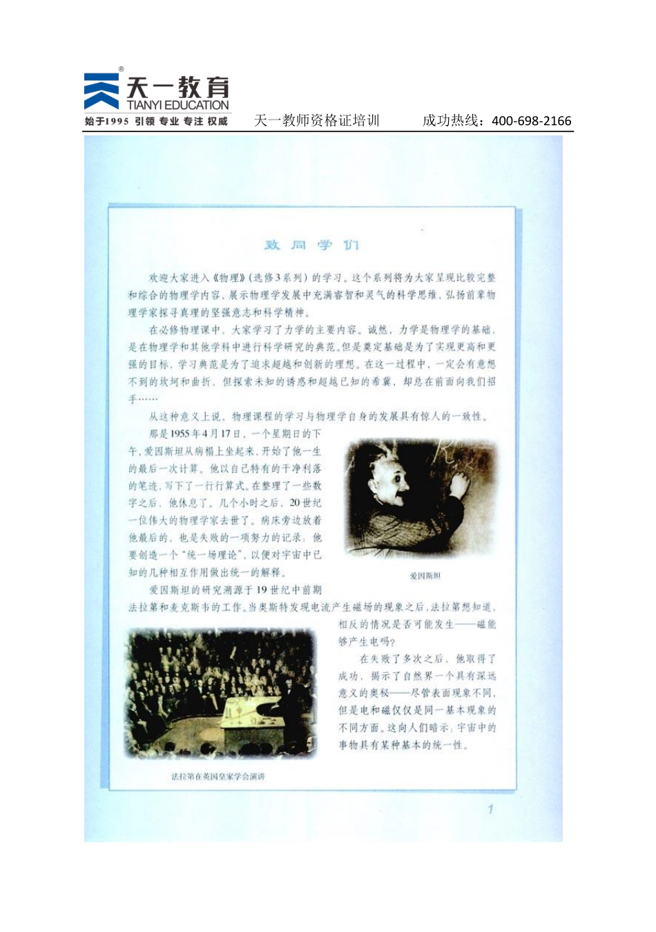 高中物理人教版选修3-1.pdf_第3页