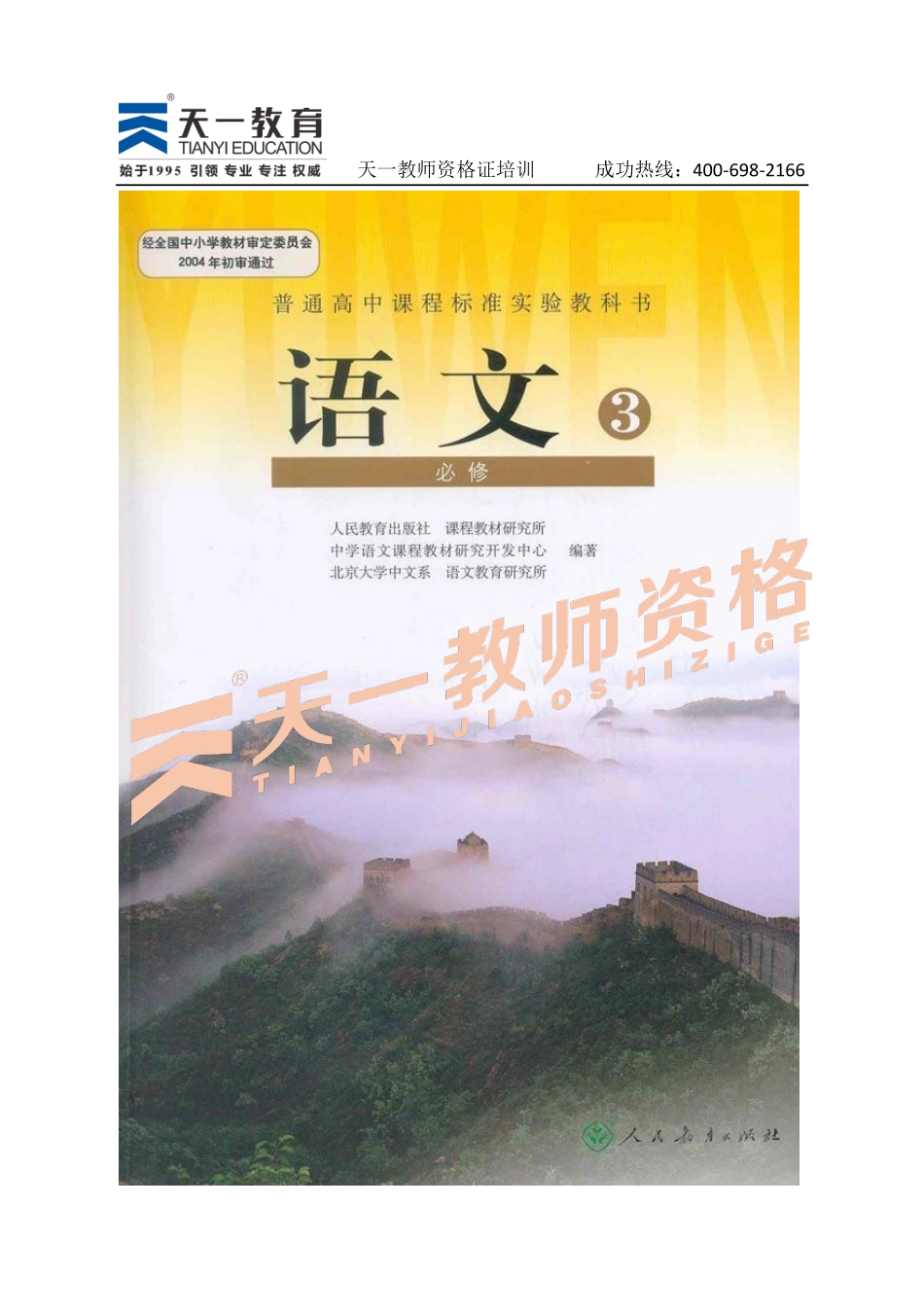 高中语文人教版必修3.pdf_第1页