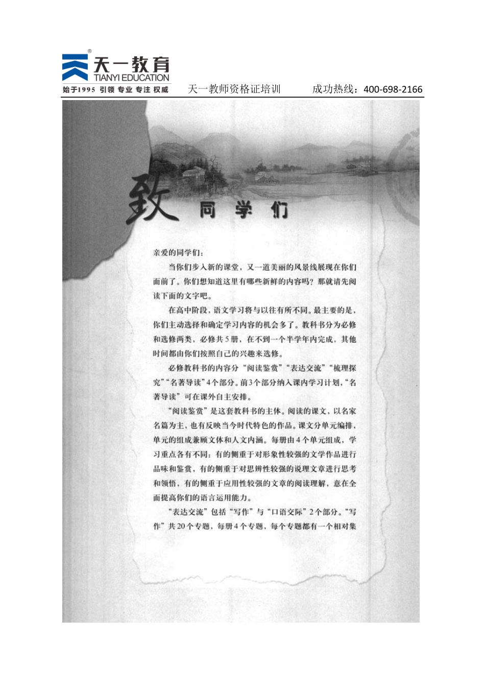 高中语文人教版必修3.pdf_第2页