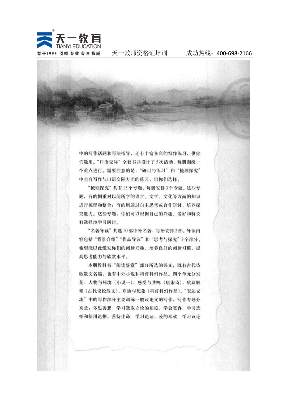 高中语文人教版必修3.pdf_第3页