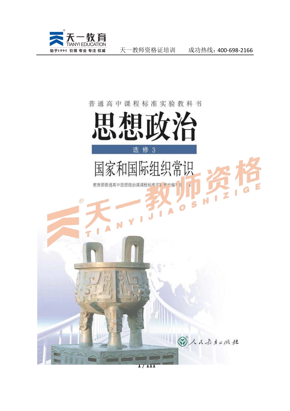 高中政治选修3.pdf_第1页