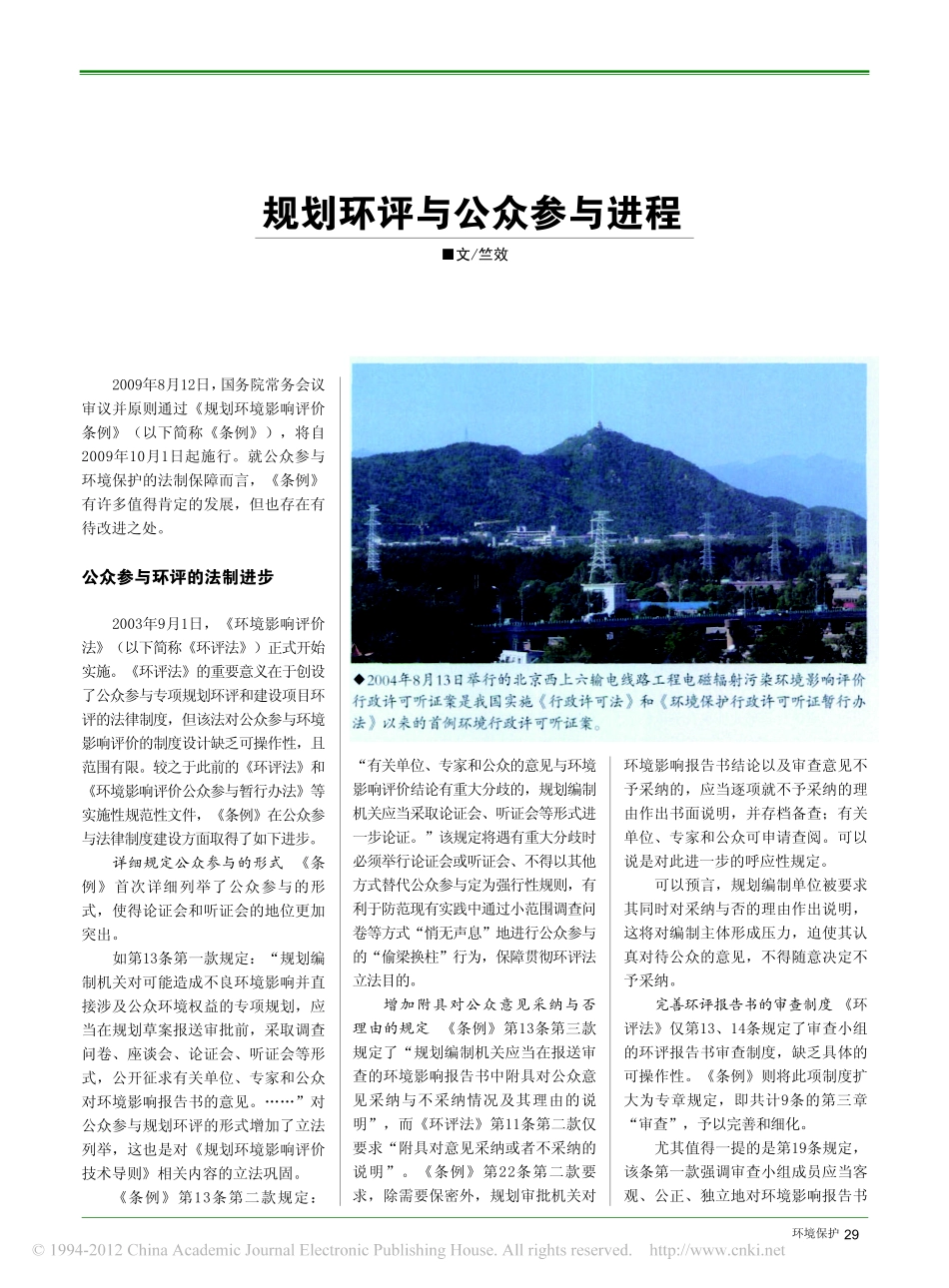 规划环评与公众参与进程.pdf_第1页