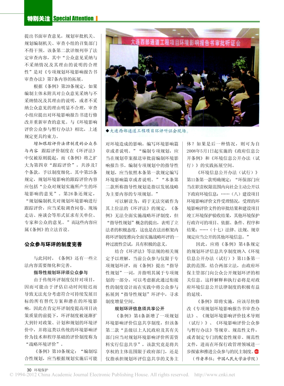 规划环评与公众参与进程.pdf_第2页