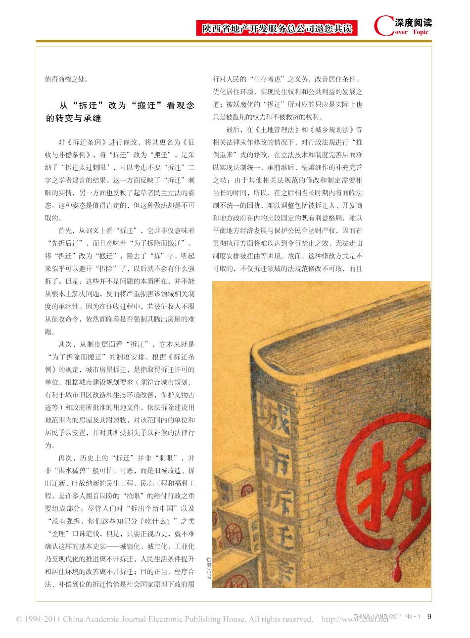 _拆迁_与权利实现的辩证关系_对_国有土地_省略_收与补偿条例_第二次公开征求意.pdf_第2页