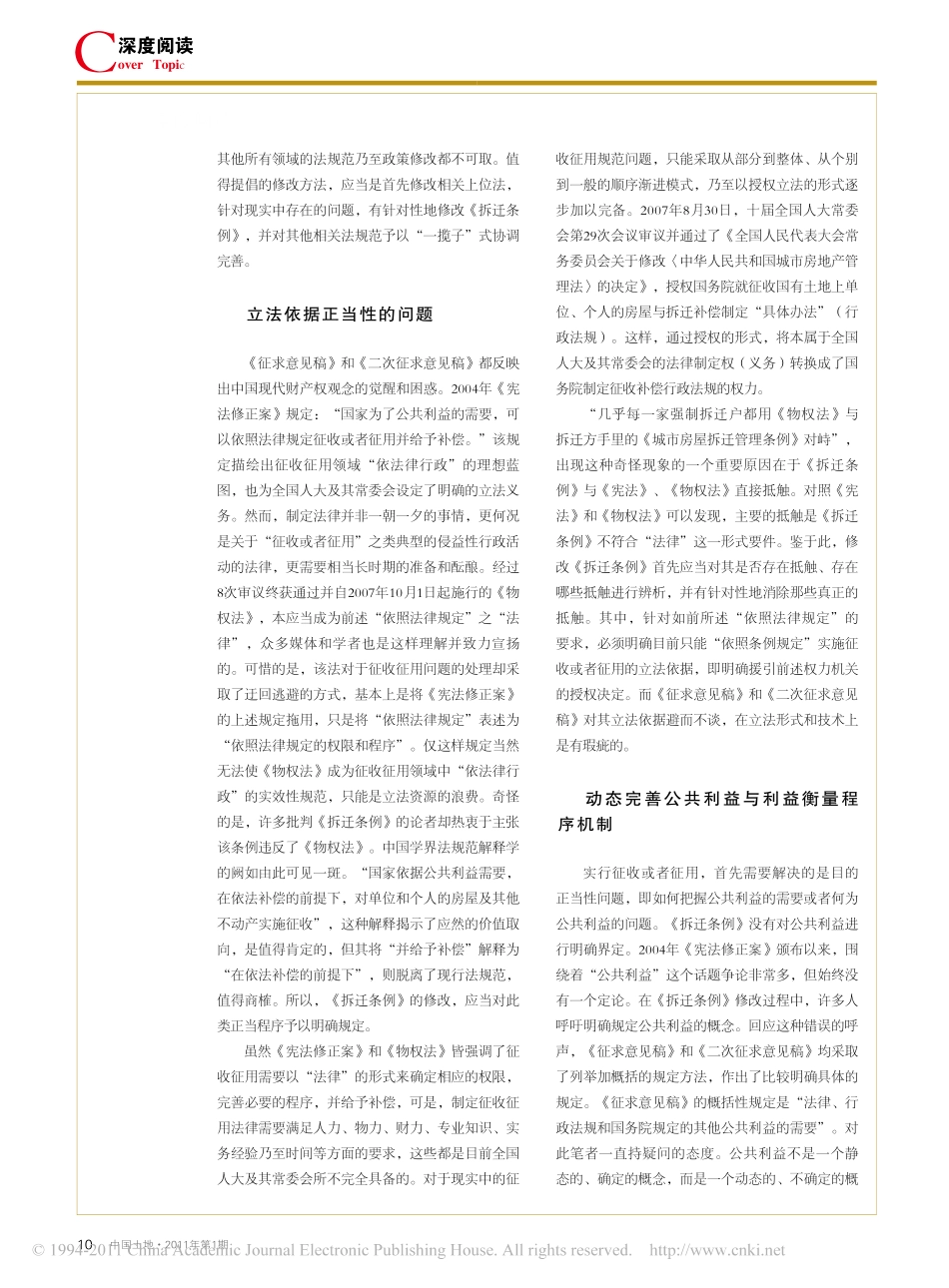 _拆迁_与权利实现的辩证关系_对_国有土地_省略_收与补偿条例_第二次公开征求意.pdf_第3页