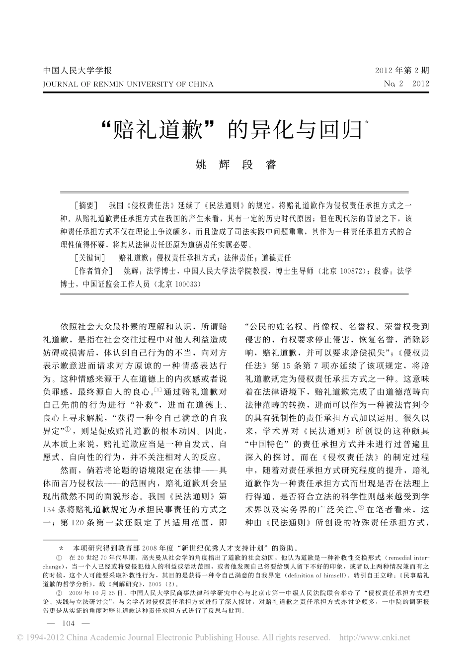 _赔礼道歉_的异化与回归.pdf_第1页