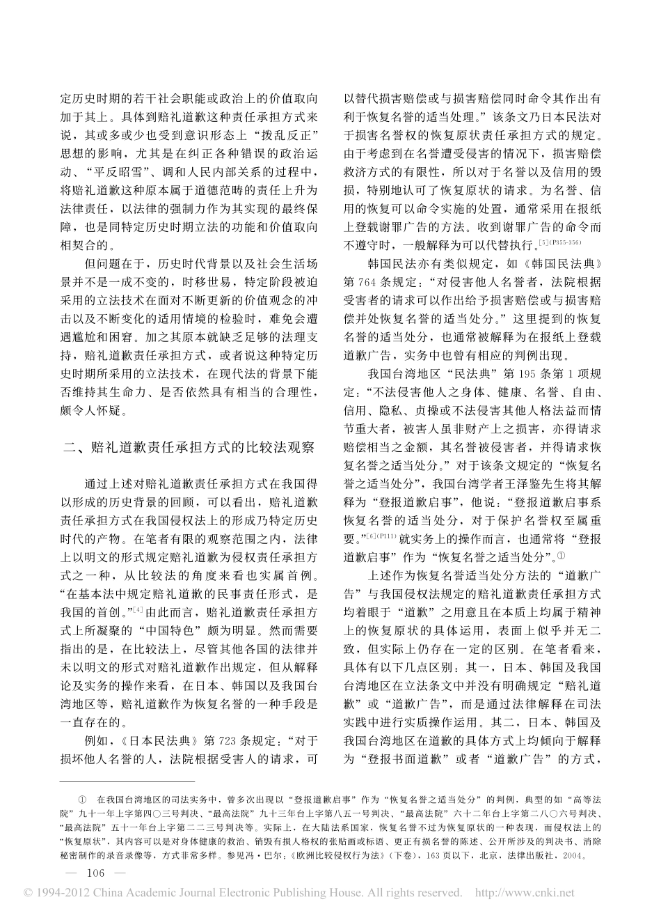 _赔礼道歉_的异化与回归.pdf_第3页
