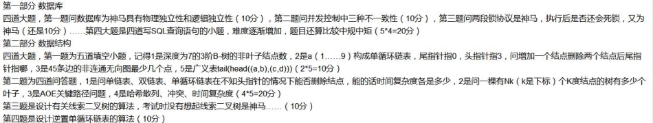 2011人大软件工程真题（回忆版） .pdf_第1页